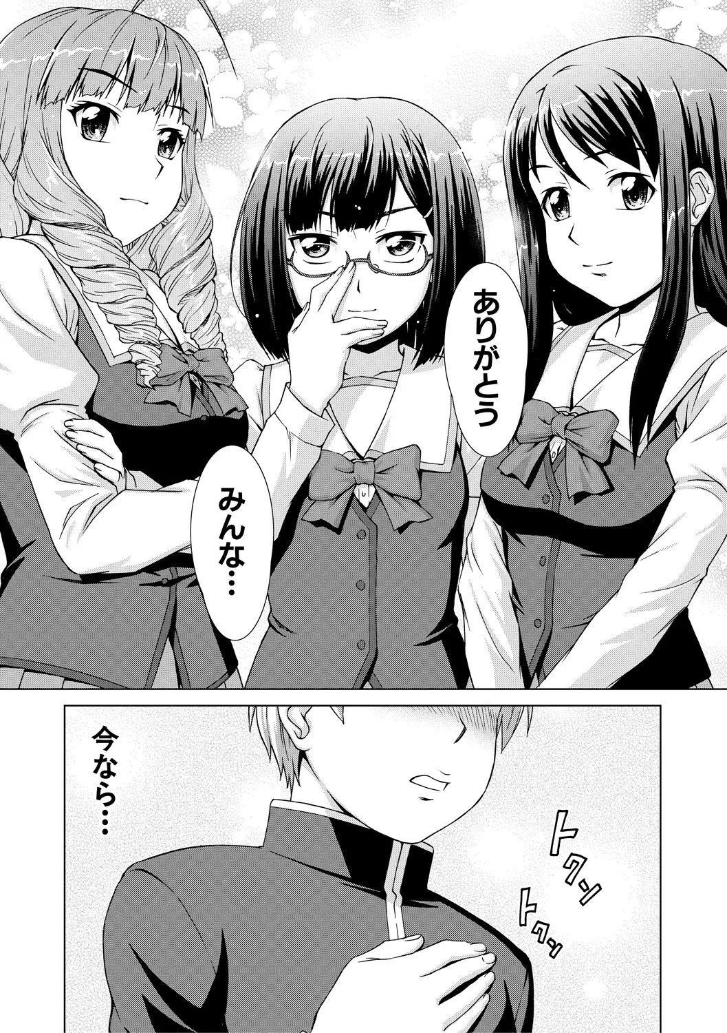Boku Joshikou ni Nyuugaku shimashita page 169 - handjob schoolboy uniform hentai manga - read online free