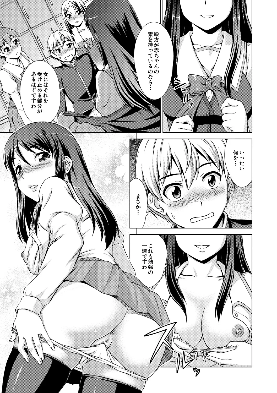 Boku Joshikou ni Nyuugaku shimashita page 27 - sole male nakadashi hentai manga - read online free