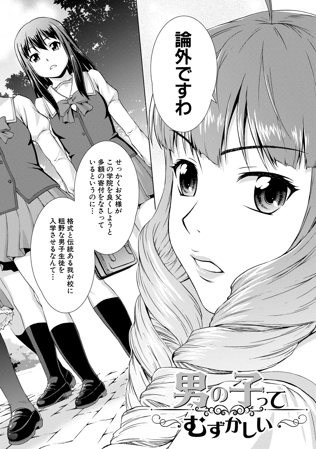 Boku Joshikou ni Nyuugaku shimashita page 46 - sole male nakadashi hentai manga - read online free