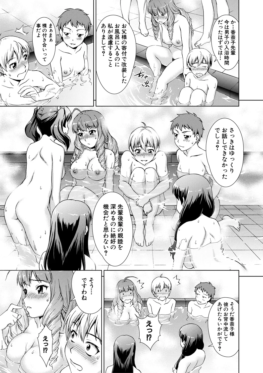 Boku Joshikou ni Nyuugaku shimashita page 61 - sole male nakadashi hentai manga - read online free