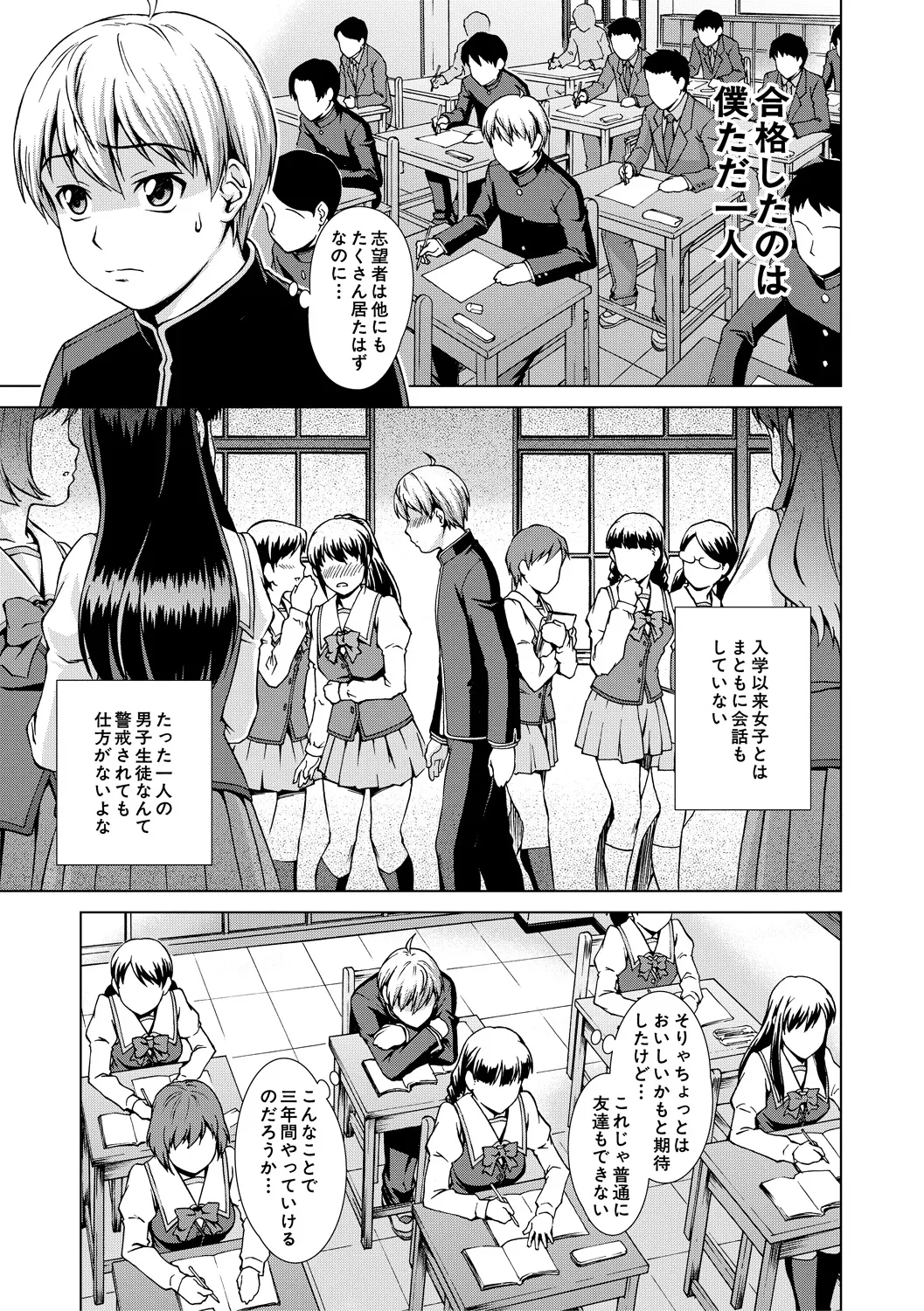 Boku Joshikou ni Nyuugaku shimashita - Page 9