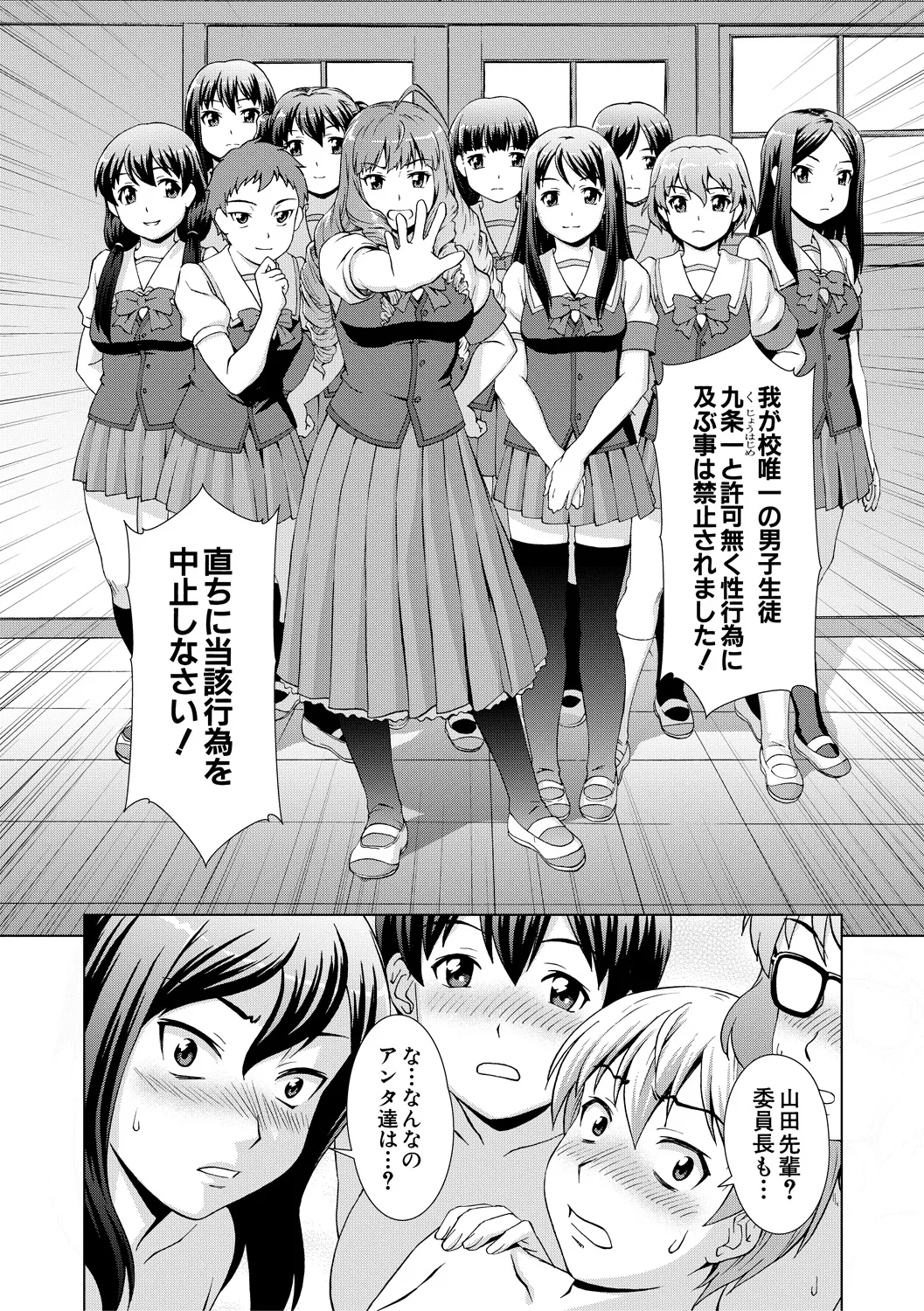 Boku Joshikou ni Nyuugaku shimashita page 92 - sole male nakadashi hentai manga - read online free