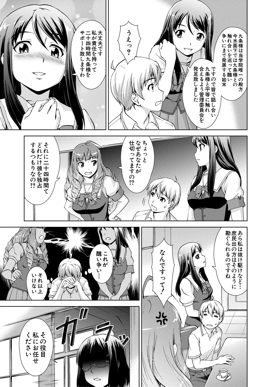 Boku Joshikou ni Nyuugaku shimashita page 95 - handjob schoolboy uniform hentai manga - read online free