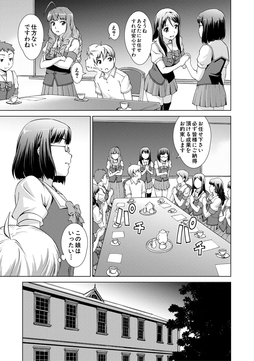 Boku Joshikou ni Nyuugaku shimashita page 97 - handjob schoolboy uniform hentai manga - read online free