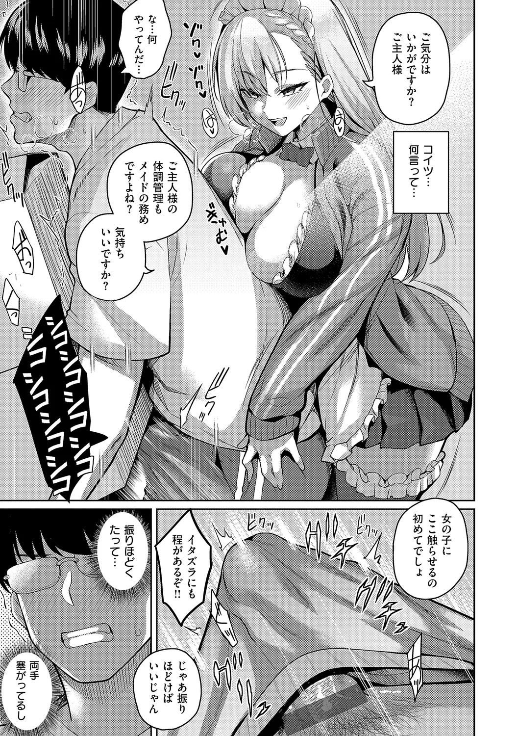 Majime to Fumajime page 23 - maid big breasts hentai manga - read online free