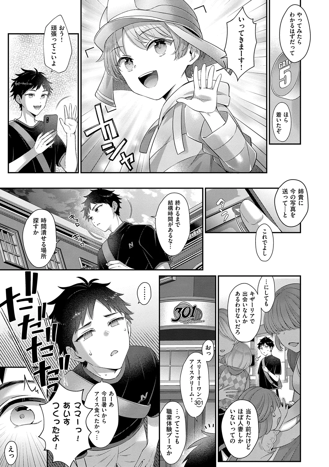 KING of the PARADISE - Page 251