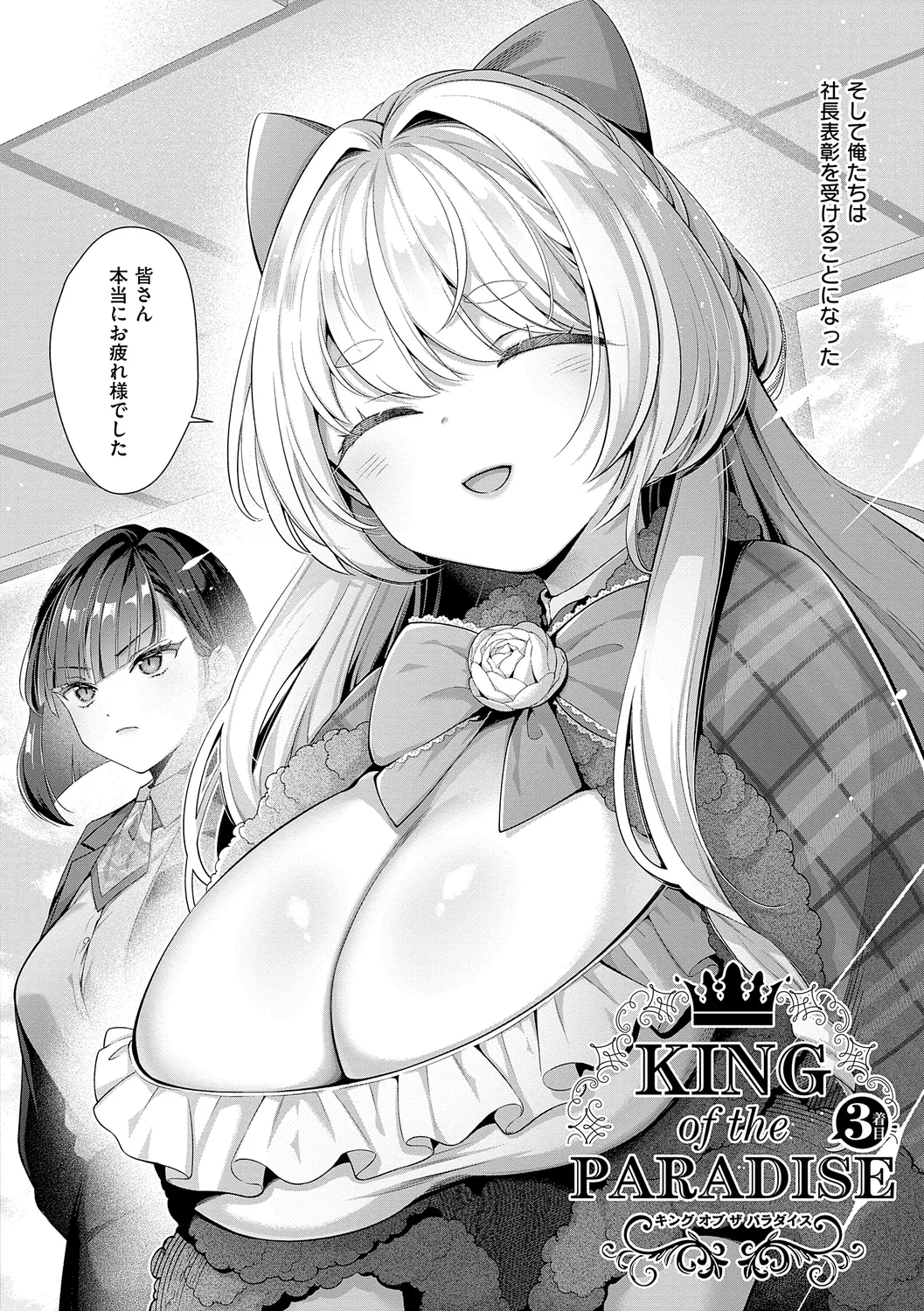 KING of the PARADISE page 66 - maid business suit hentai manga - read online free