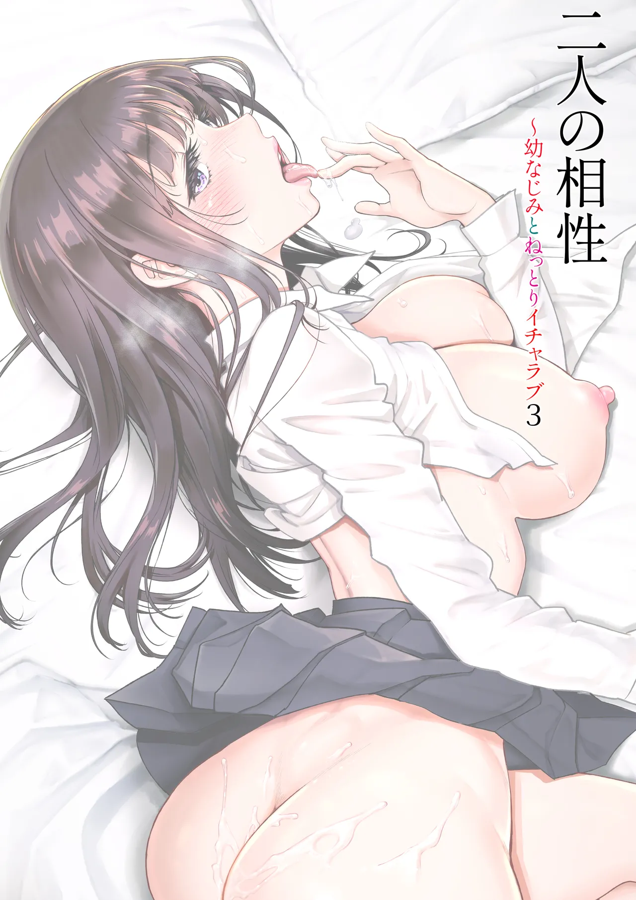 [Miyabi] Futari no Aishou ~Osananajimi to Nettori Icha Love~ 3 [Digital] - Page 2