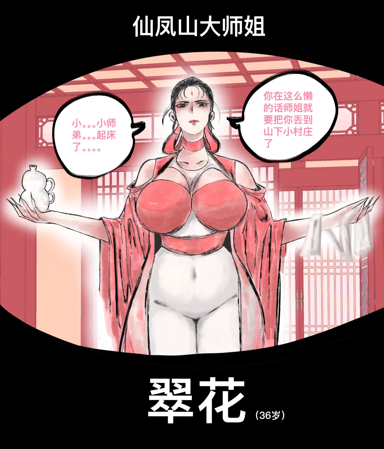 仙凤山的师姐们 01-08 page 11 original parody - big breasts hentai manga - read online free