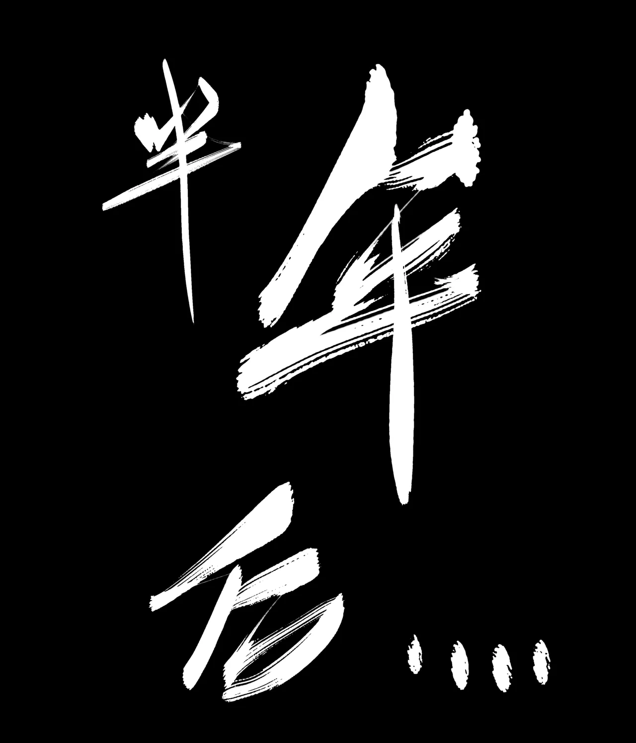 仙凤山的师姐们 01-08 page 79 original parody - big breasts hentai manga - read online free