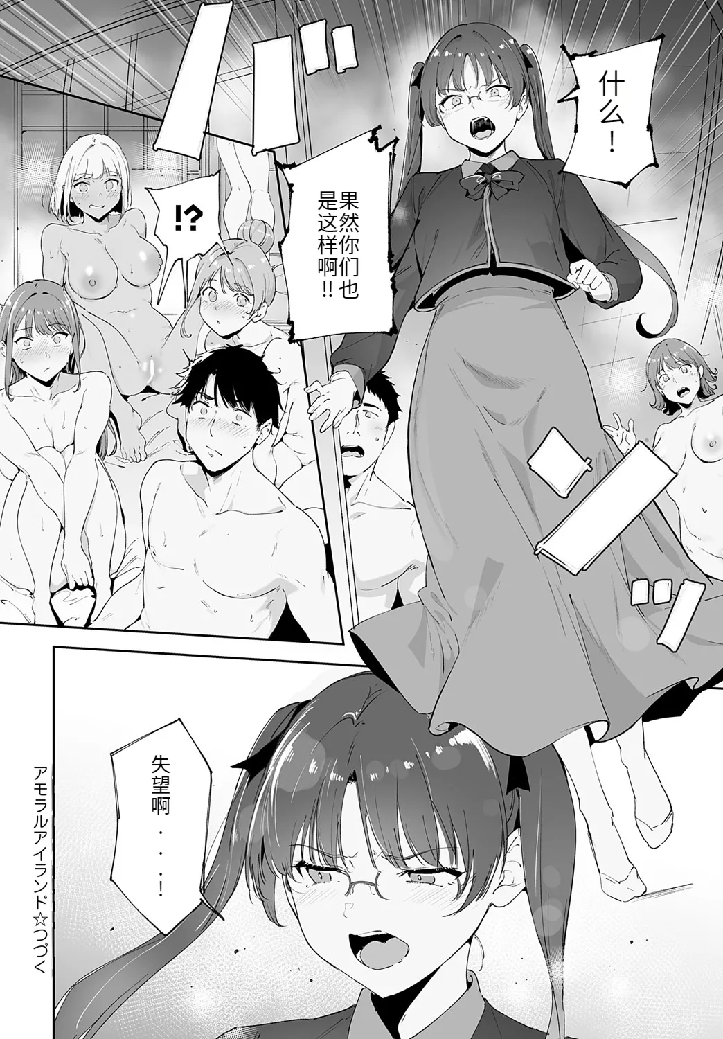 Amoral Island 4 page 40 - full censorship rough translation hentai manga - read online free