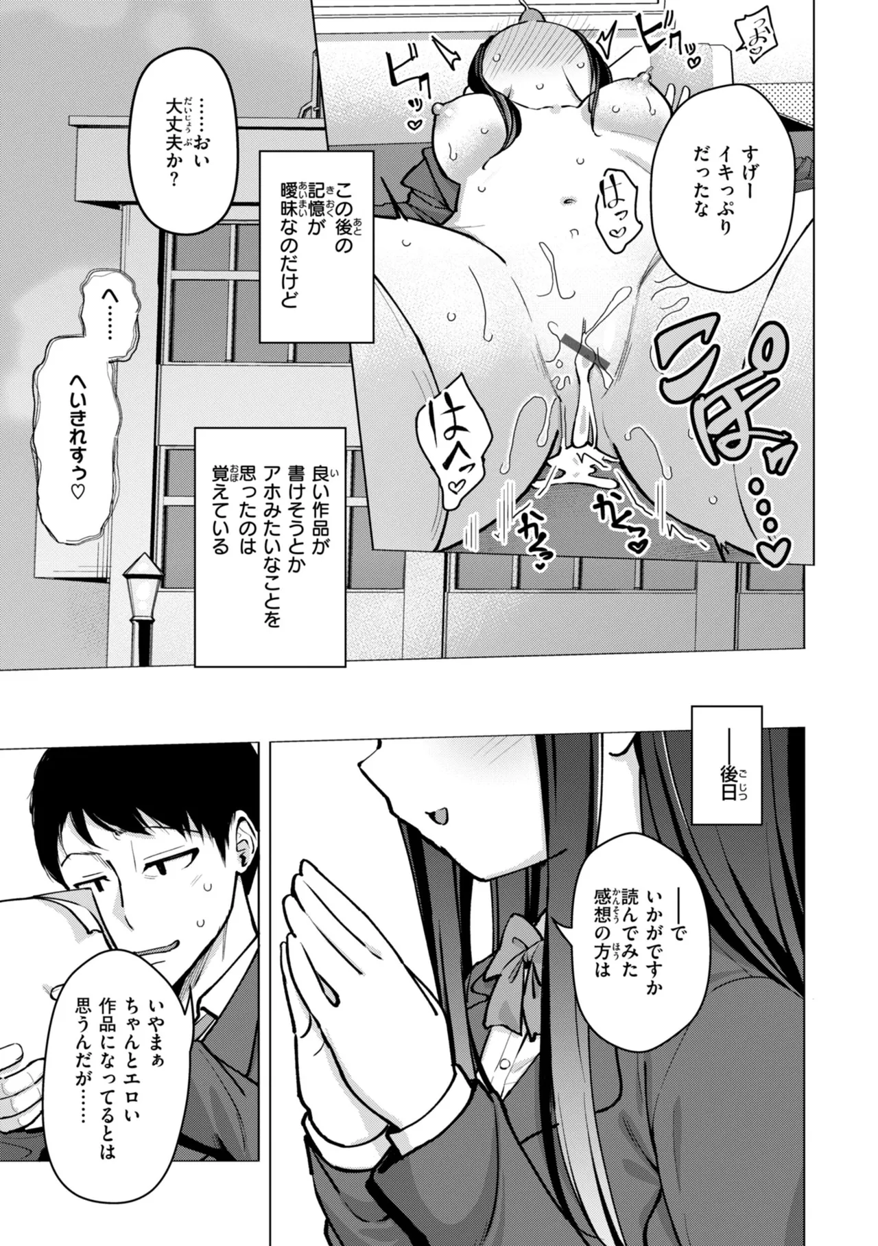 Koubi no Tame ni Ikite Iru - Page 25