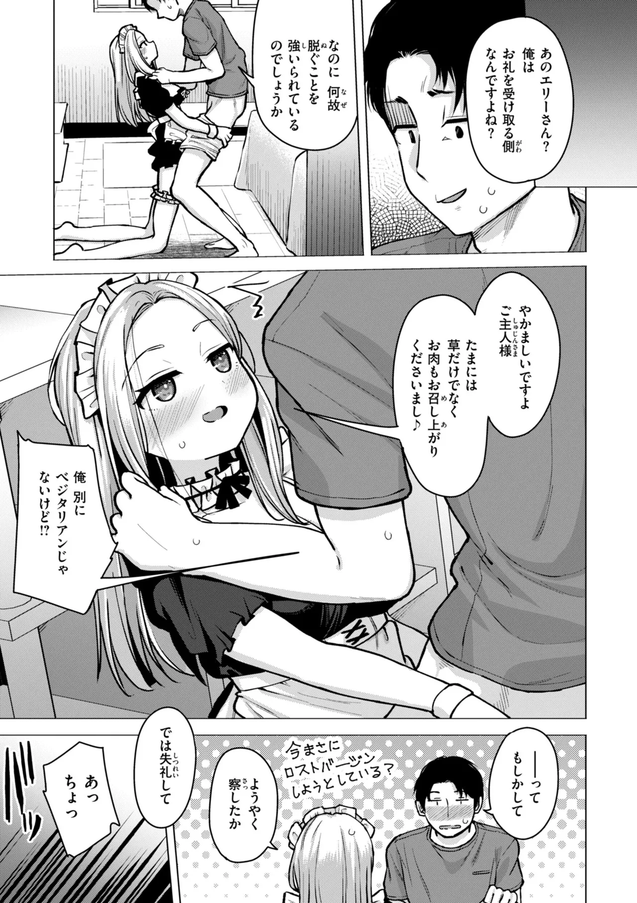 Koubi no Tame ni Ikite Iru - Page 33