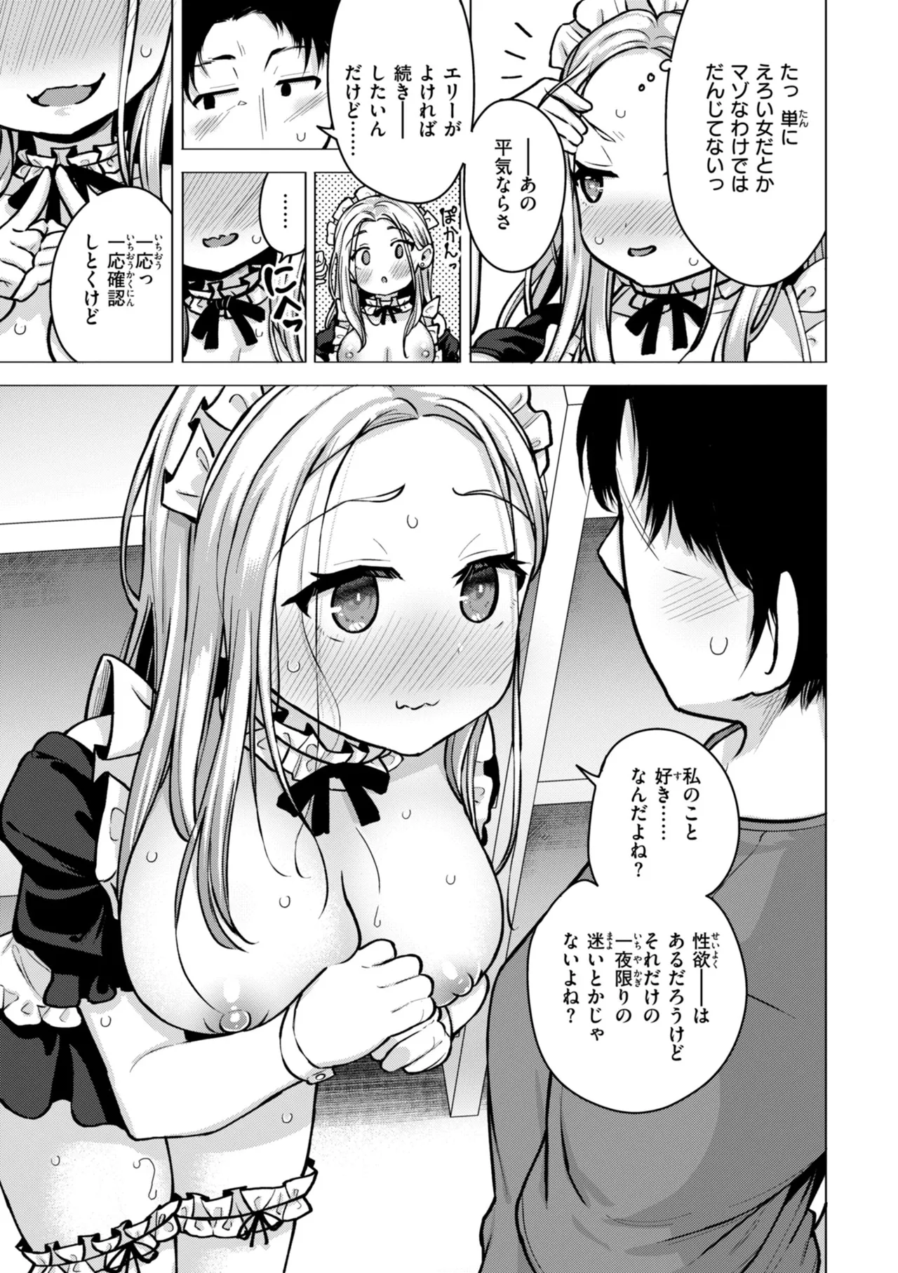 Koubi no Tame ni Ikite Iru - Page 37