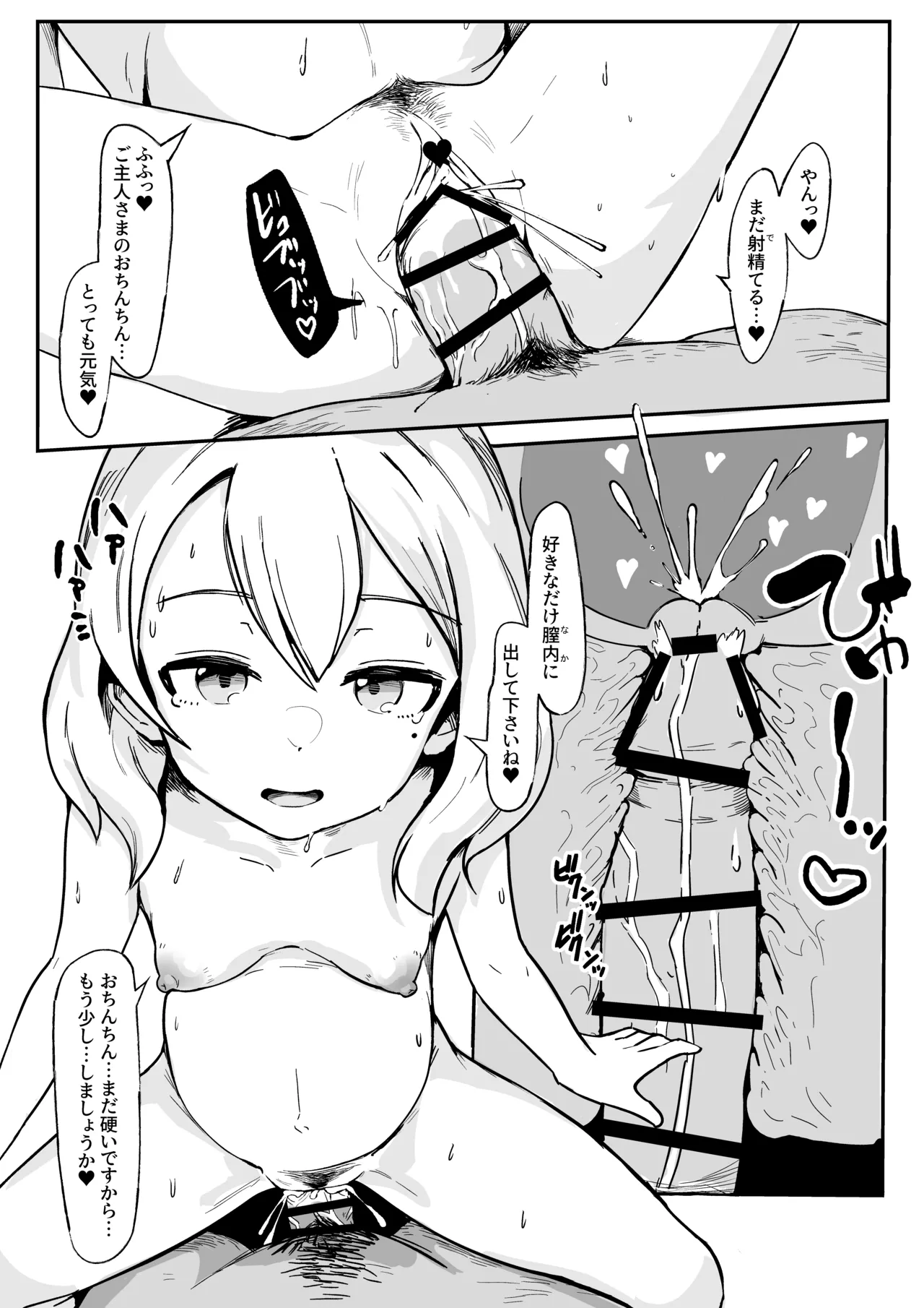 Hirowareta Botebara Onnanoko to Sex no Choppiri Hageshii Goshujin-sama page 15 original parody - maid pregnant hentai manga - read online free