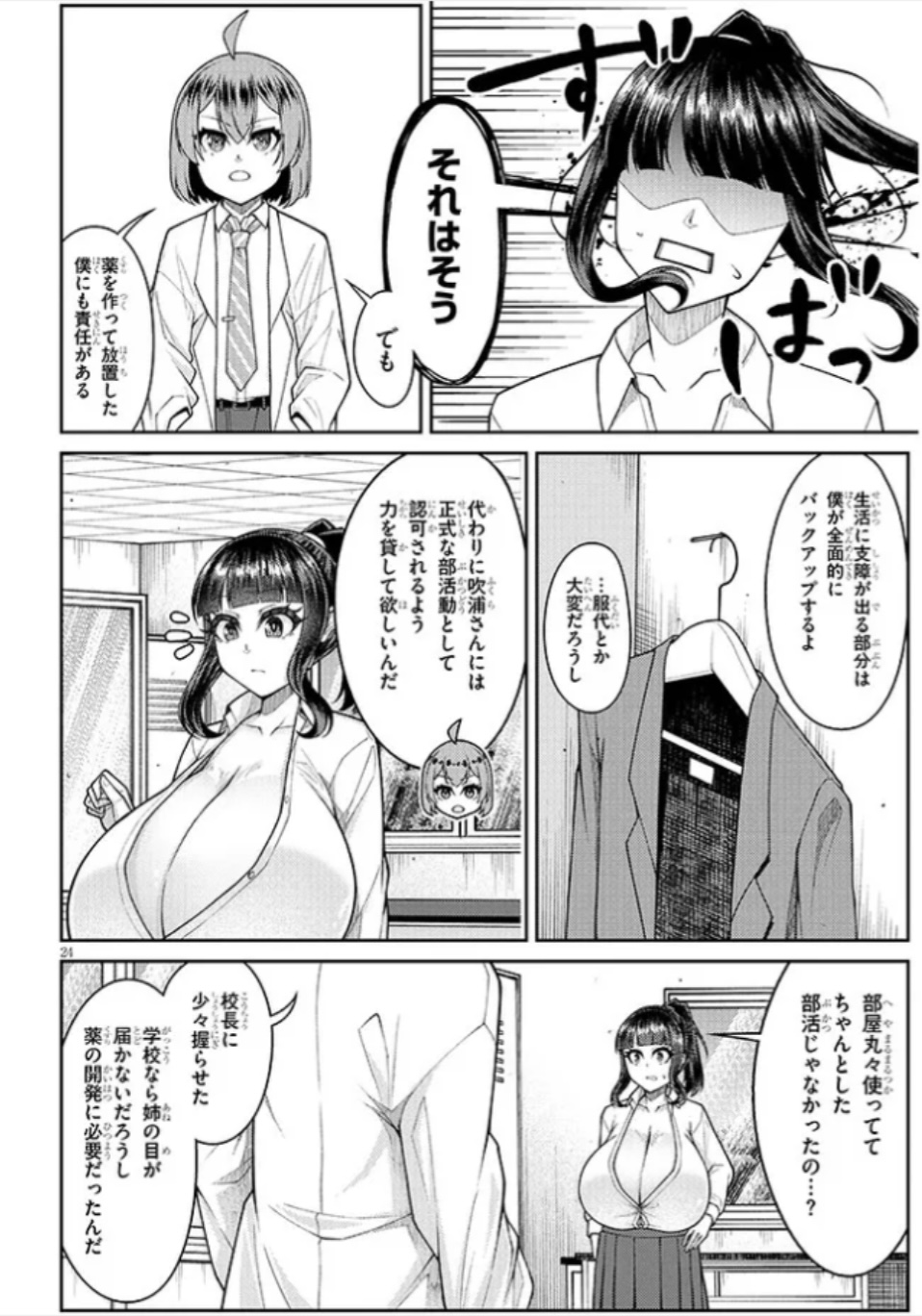 Super SUPER BIG Fukiura-san! - Page 25