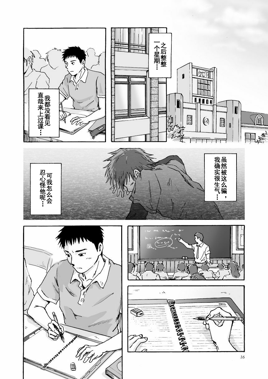 ESP 第六感 page 17 original parody - males only yaoi hentai manga - read online free
