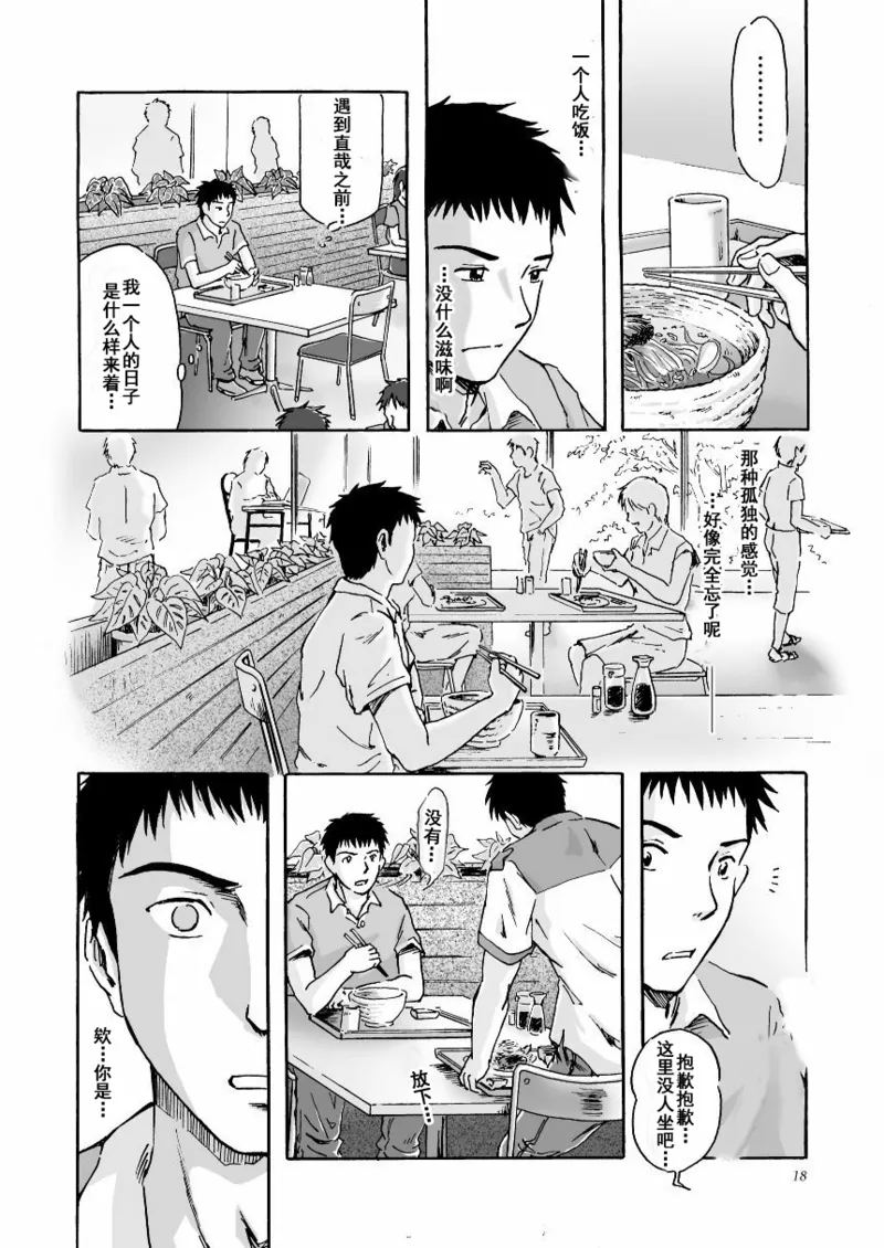 ESP 第六感 page 19 original parody - males only yaoi hentai manga - read online free