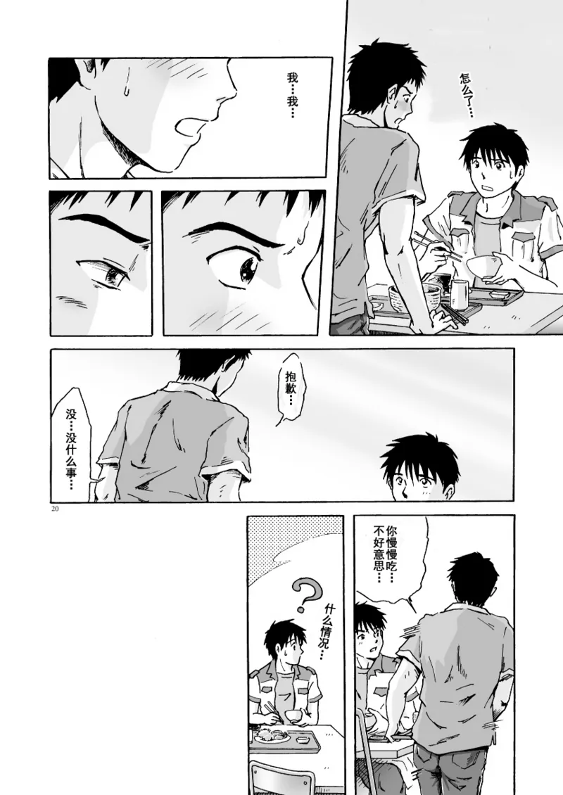 ESP 第六感 page 21 original parody - males only yaoi hentai manga - read online free