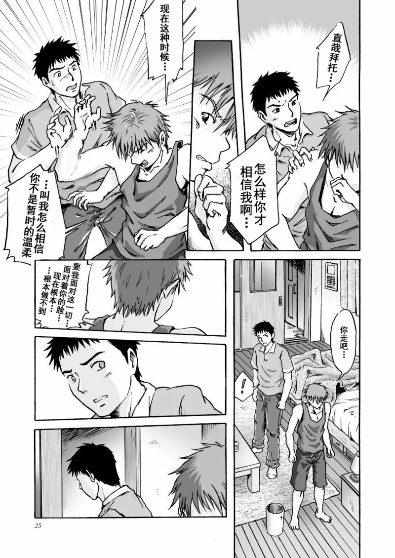 ESP 第六感 page 26 original parody - yaoi males only hentai manga - read online free