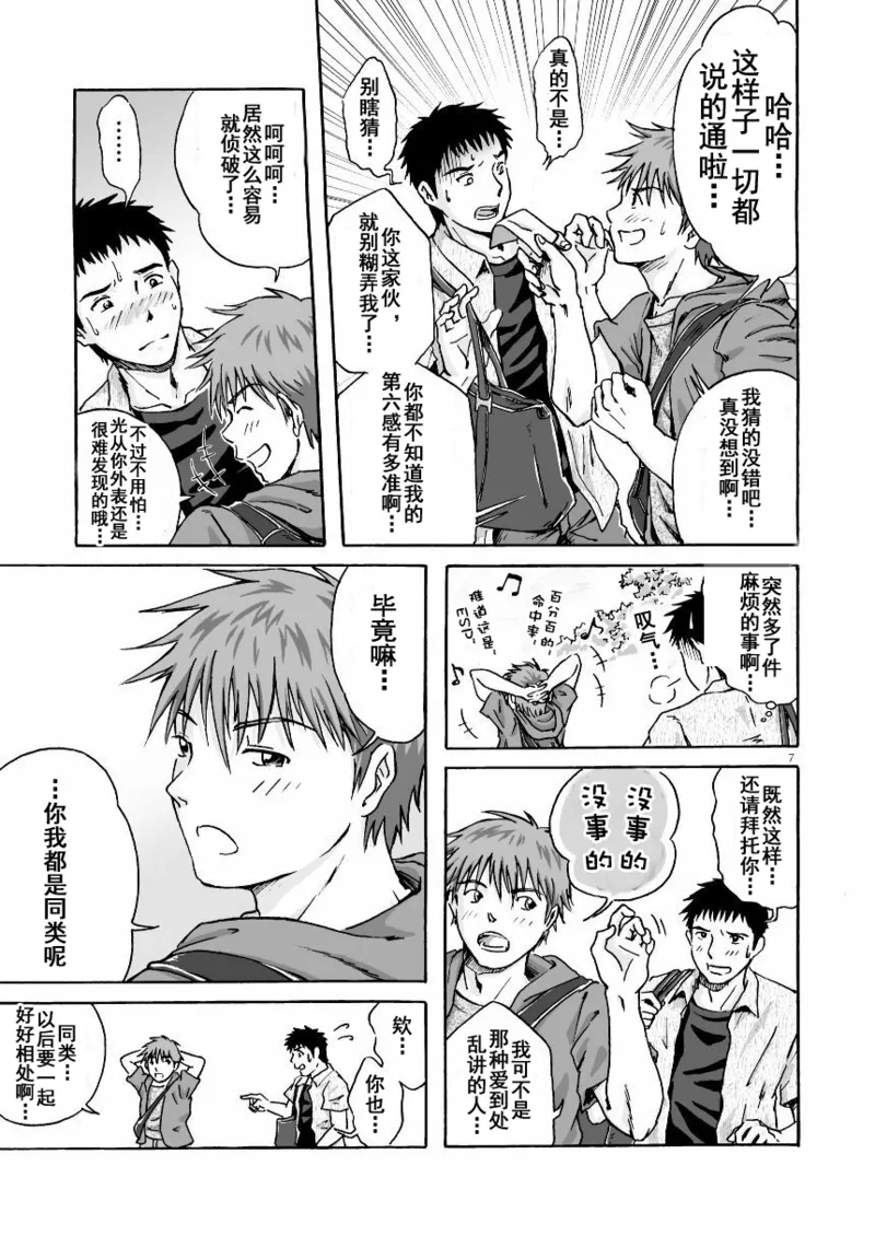 ESP 第六感 - Page 8