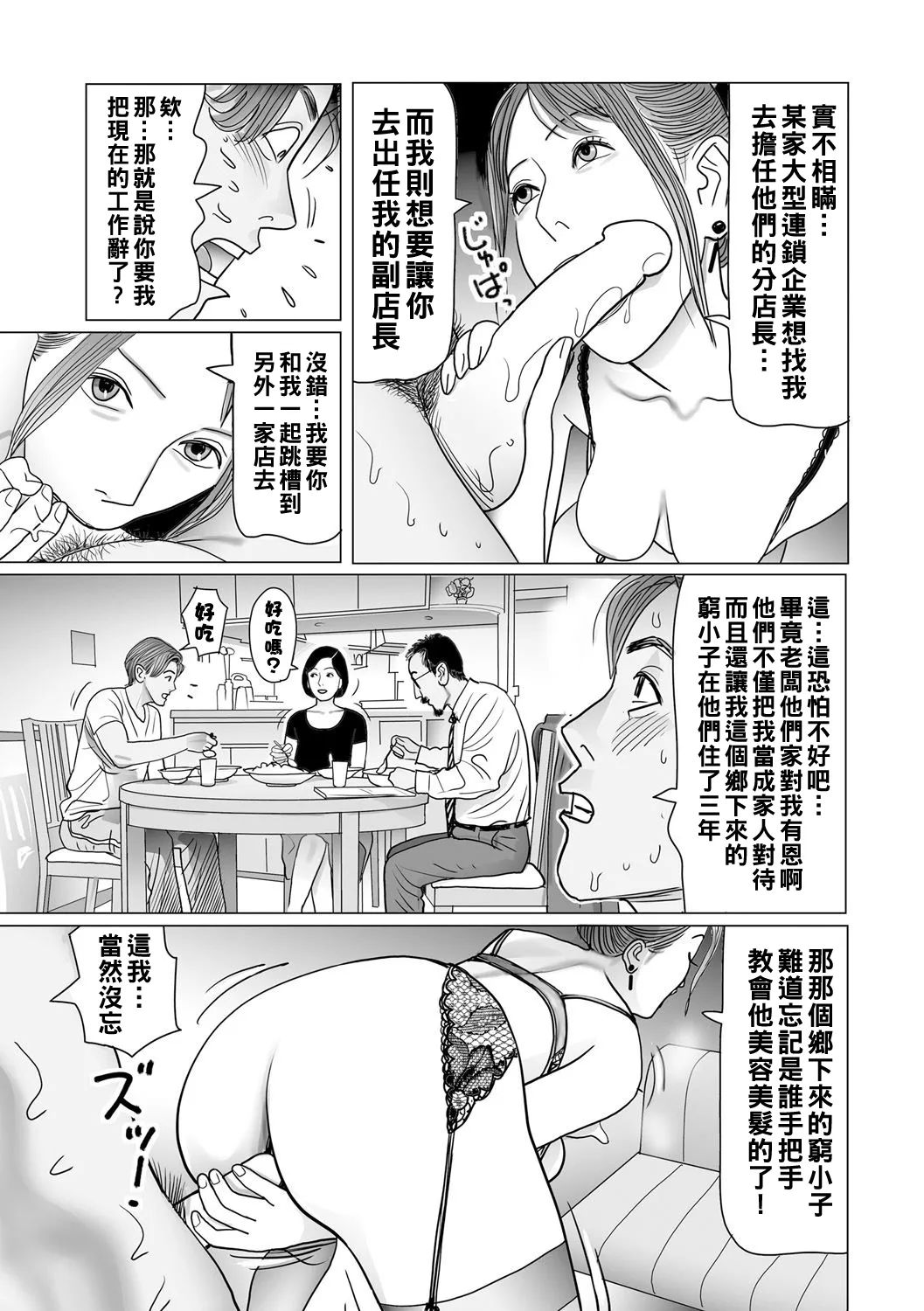 Ijou na Juku Niku Tsuma no Ayamachi Ch. 1-8 page 138 - full censorship stockings hentai manga - read online free