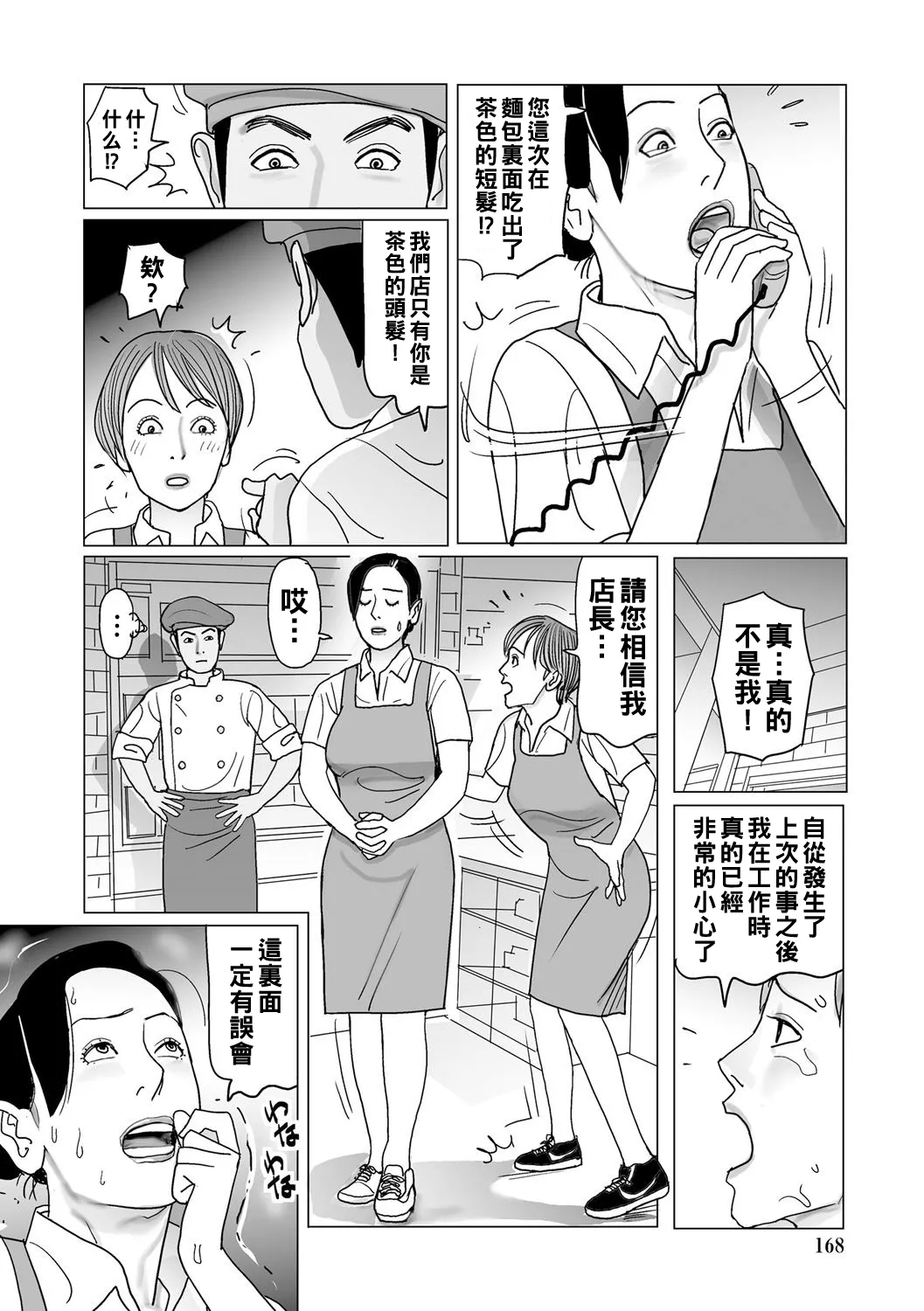 Ijou na Juku Niku Tsuma no Ayamachi Ch. 1-8 page 168 - milf big breasts hentai manga - read online free