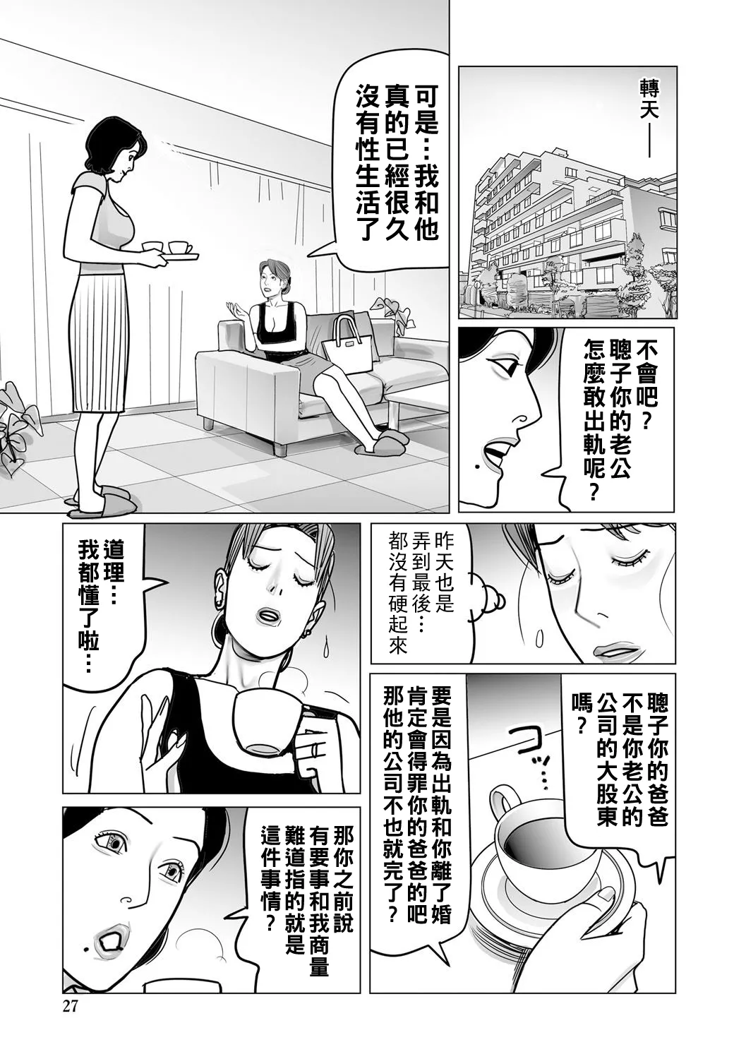 Ijou na Juku Niku Tsuma no Ayamachi Ch. 1-8 page 27 - milf big breasts hentai manga - read online free