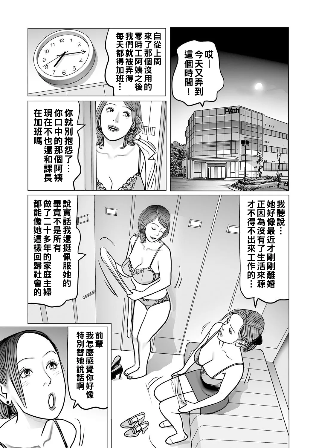 Ijou na Juku Niku Tsuma no Ayamachi Ch. 1-8 page 84 - milf big breasts hentai manga - read online free