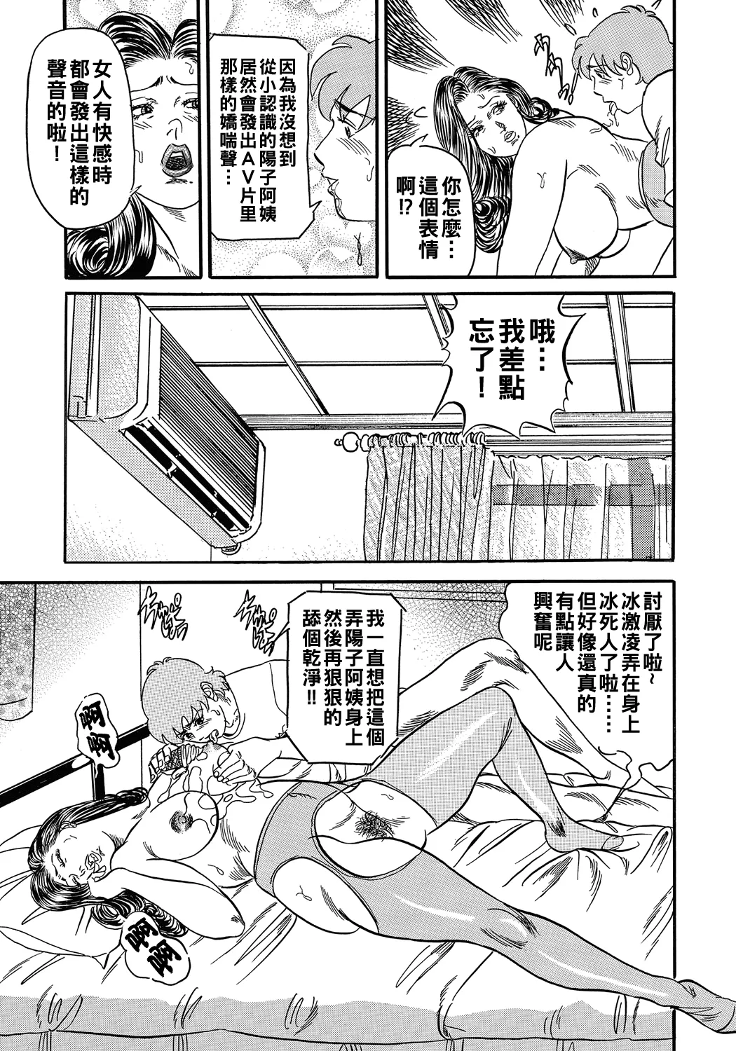 Danchizuma Youko-san to Yaritai - Page 13