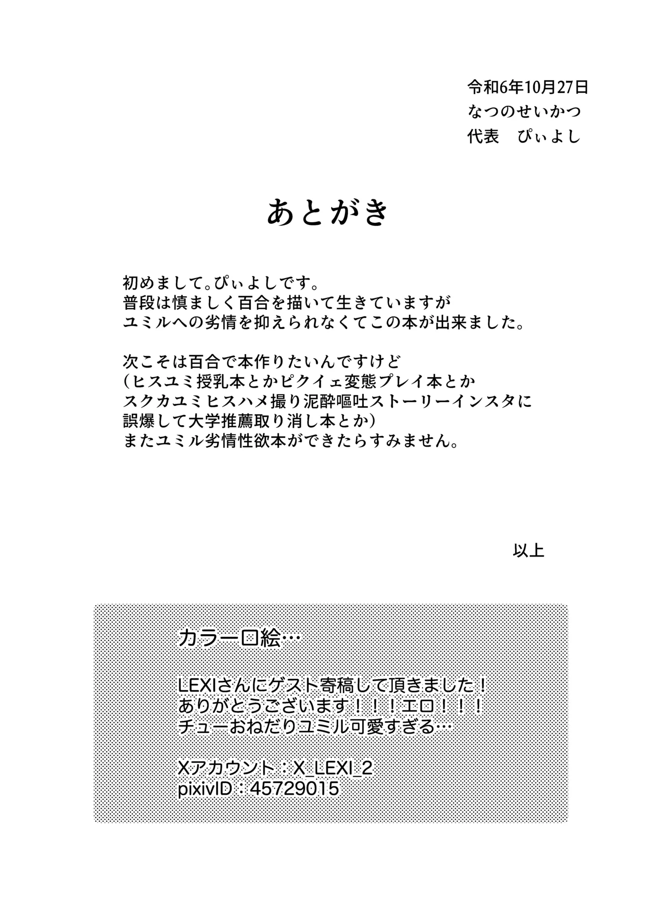 Ymir Suki da Kekkon shite Kure page 27 featuring ymir shingeki no kyojin parody - nakadashi freckles hentai manga - read online free