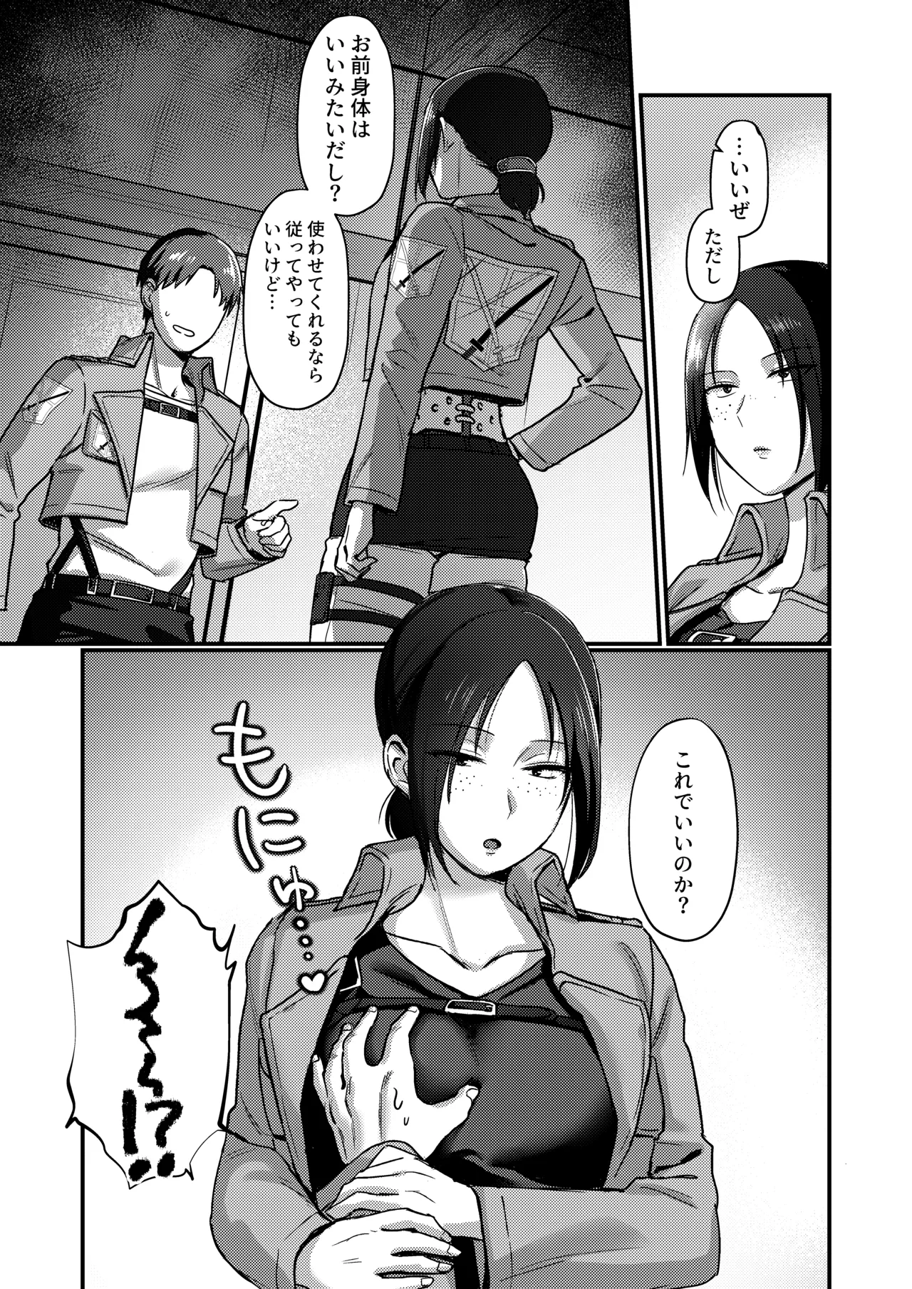 Ymir Suki da Kekkon shite Kure - Page 9