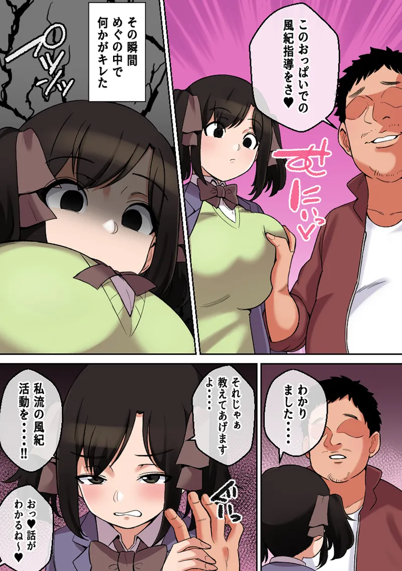 Paizuri ga Sugoi to Uwasa no Ko page 21 original parody - big breasts full color hentai manga - read online free