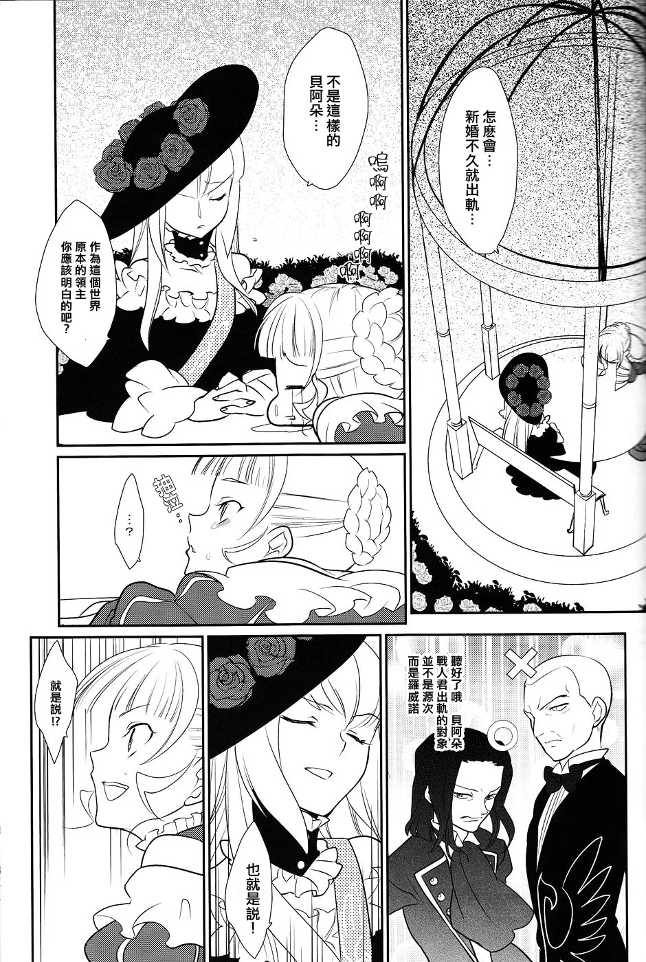 Shinkon page 12 featuring beatrice umineko no naku koro ni parody - femdom dickgirl on male hentai manga - read online free