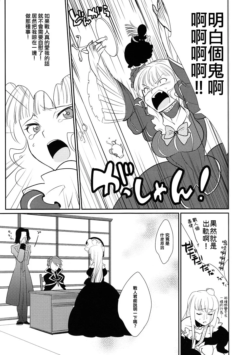 Shinkon page 14 featuring beatrice umineko no naku koro ni parody - femdom dickgirl on male hentai manga - read online free