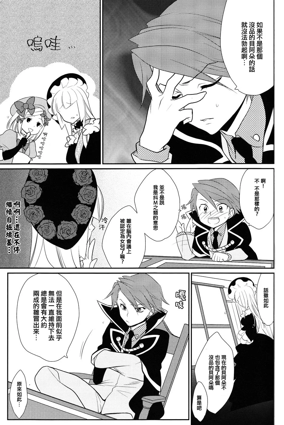 Shinkon page 16 featuring beatrice umineko no naku koro ni parody - femdom dickgirl on male hentai manga - read online free