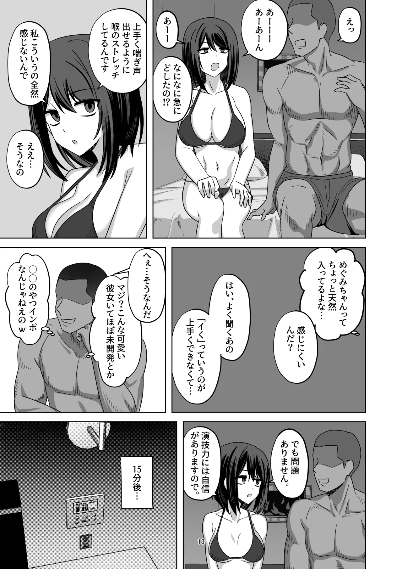C103頒布物「無表情っ子寝取らせ托卵(準備号)」 - Page 12