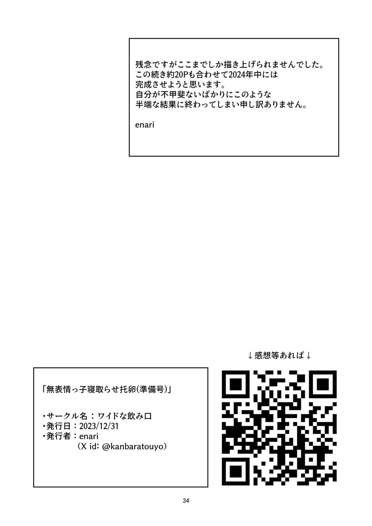 C103頒布物「無表情っ子寝取らせ托卵(準備号)」 - Page 33