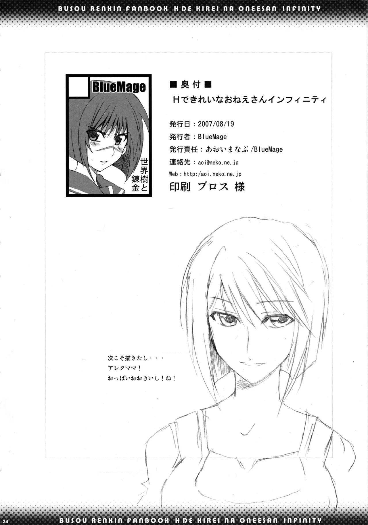 H de Kirei na Onee-san Infinity - Page 22