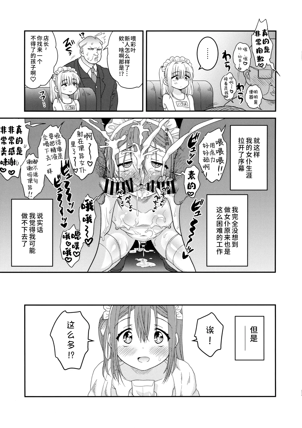 Dokidoki Taiken Nyuuten - Page 24