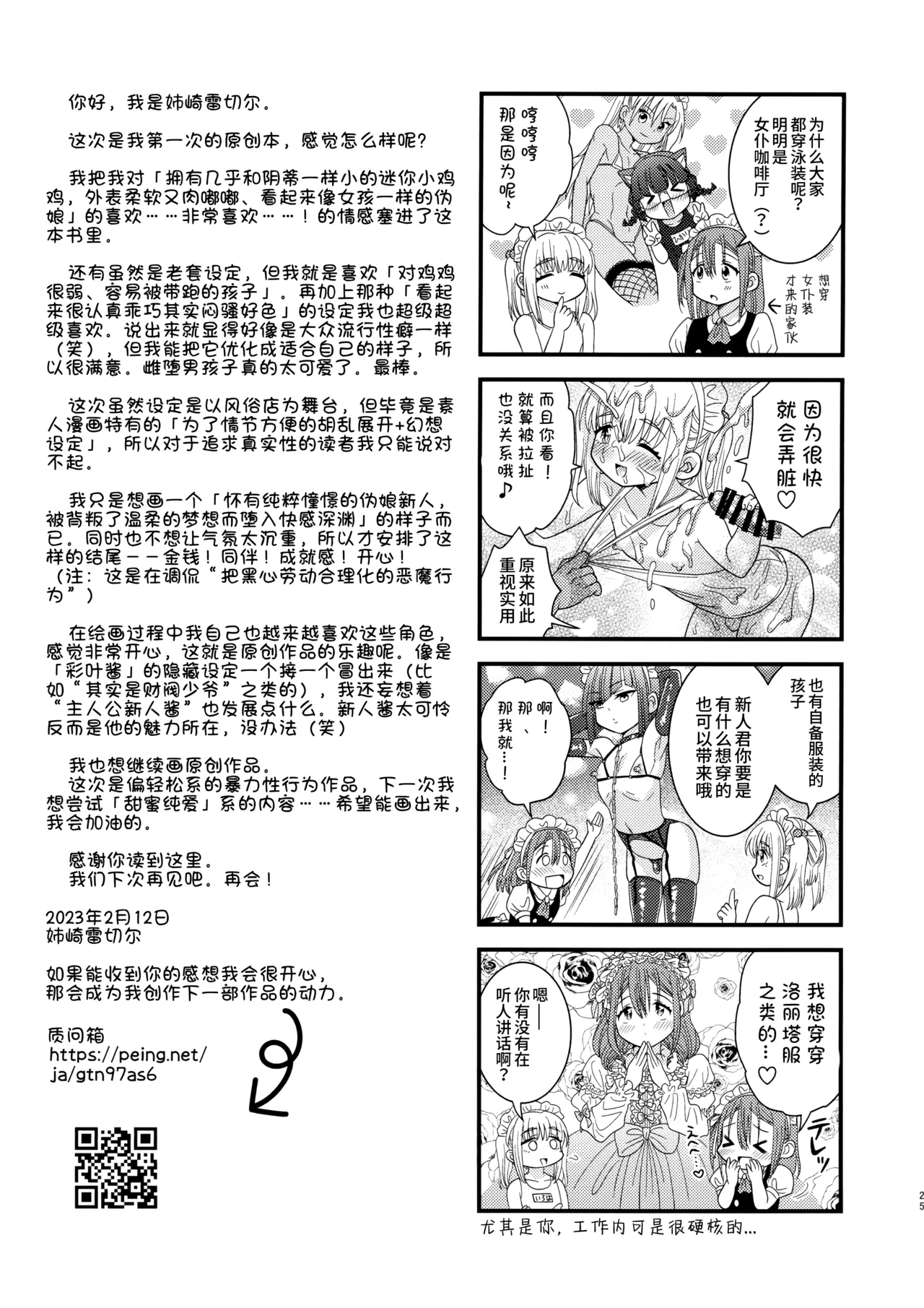 Dokidoki Taiken Nyuuten - Page 26