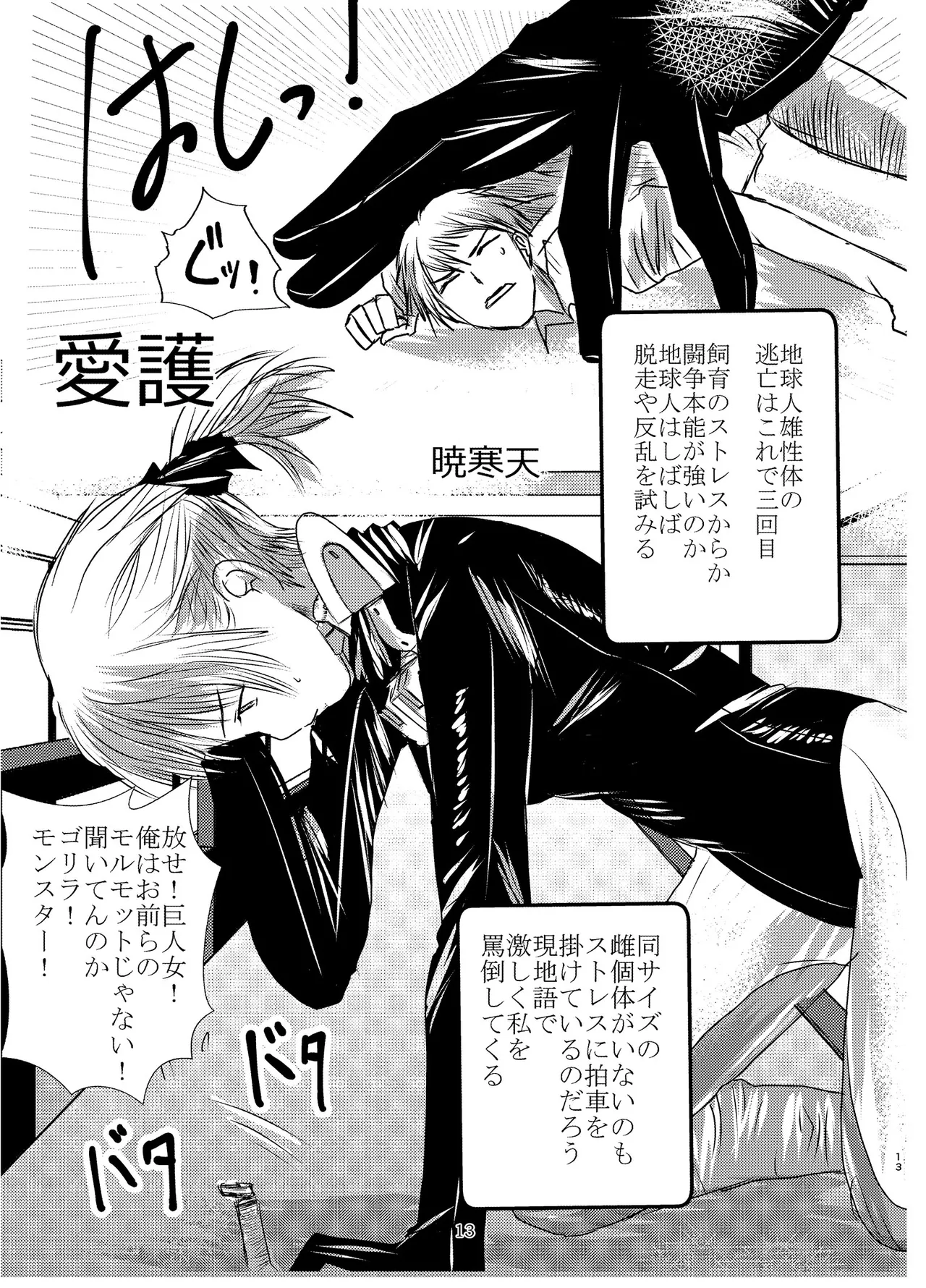 Alien-Giantess Size Difference Joint Comic page 12 original parody - futanari guro hentai manga - read online free