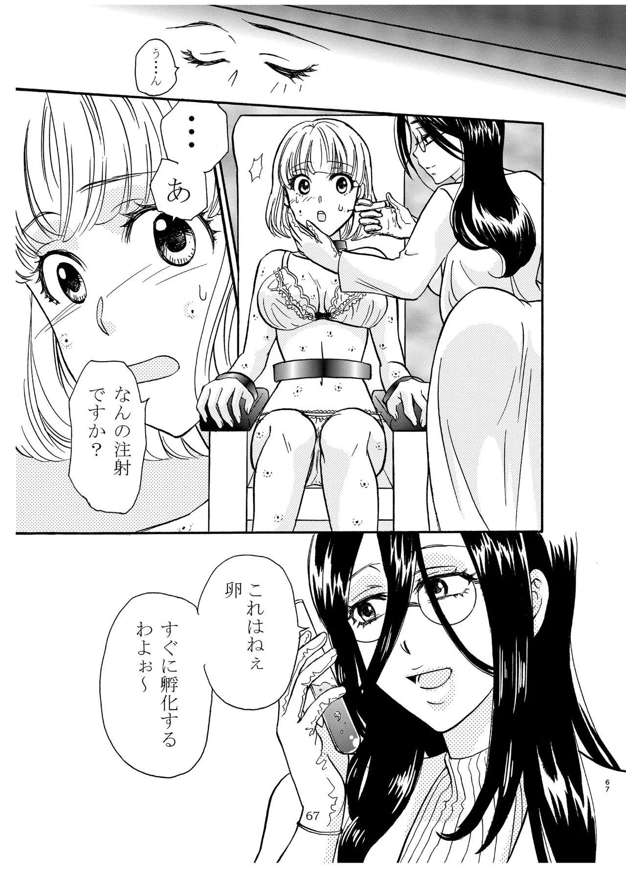 Alien-Giantess Size Difference Joint Comic page 66 original parody - futanari guro hentai manga - read online free