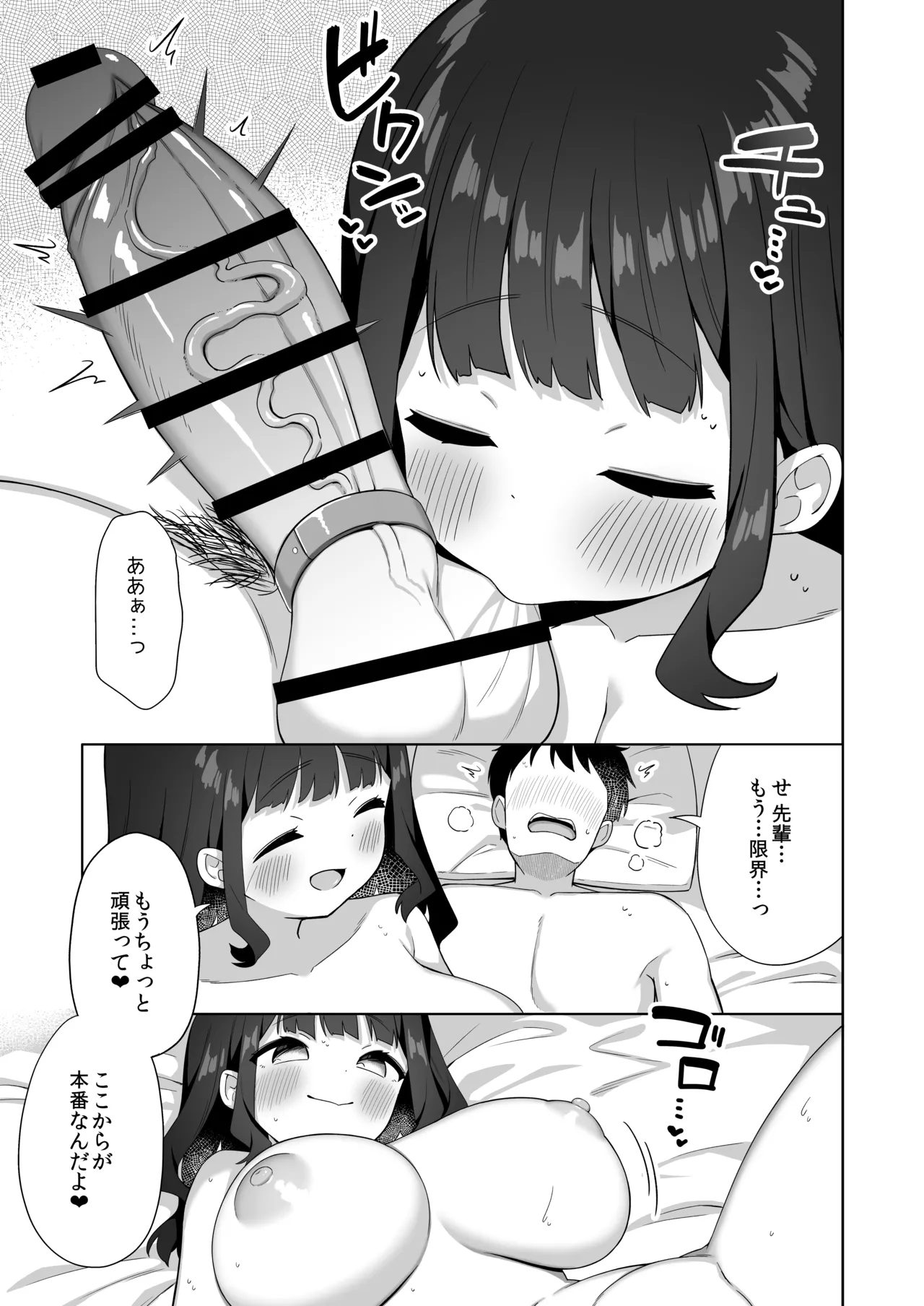 Deka Chichi de Chou Amaama na Uchi no Senpai page 32 original parody - handjob big breasts hentai manga - read online free