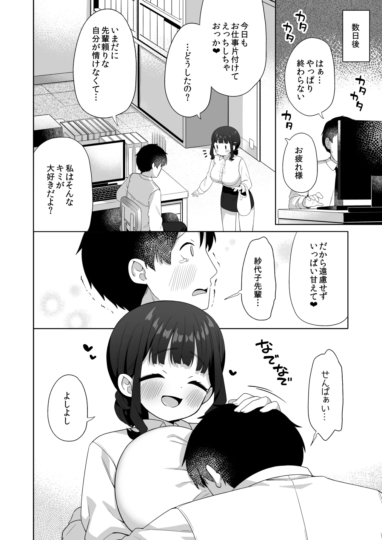 Deka Chichi de Chou Amaama na Uchi no Senpai - Page 41