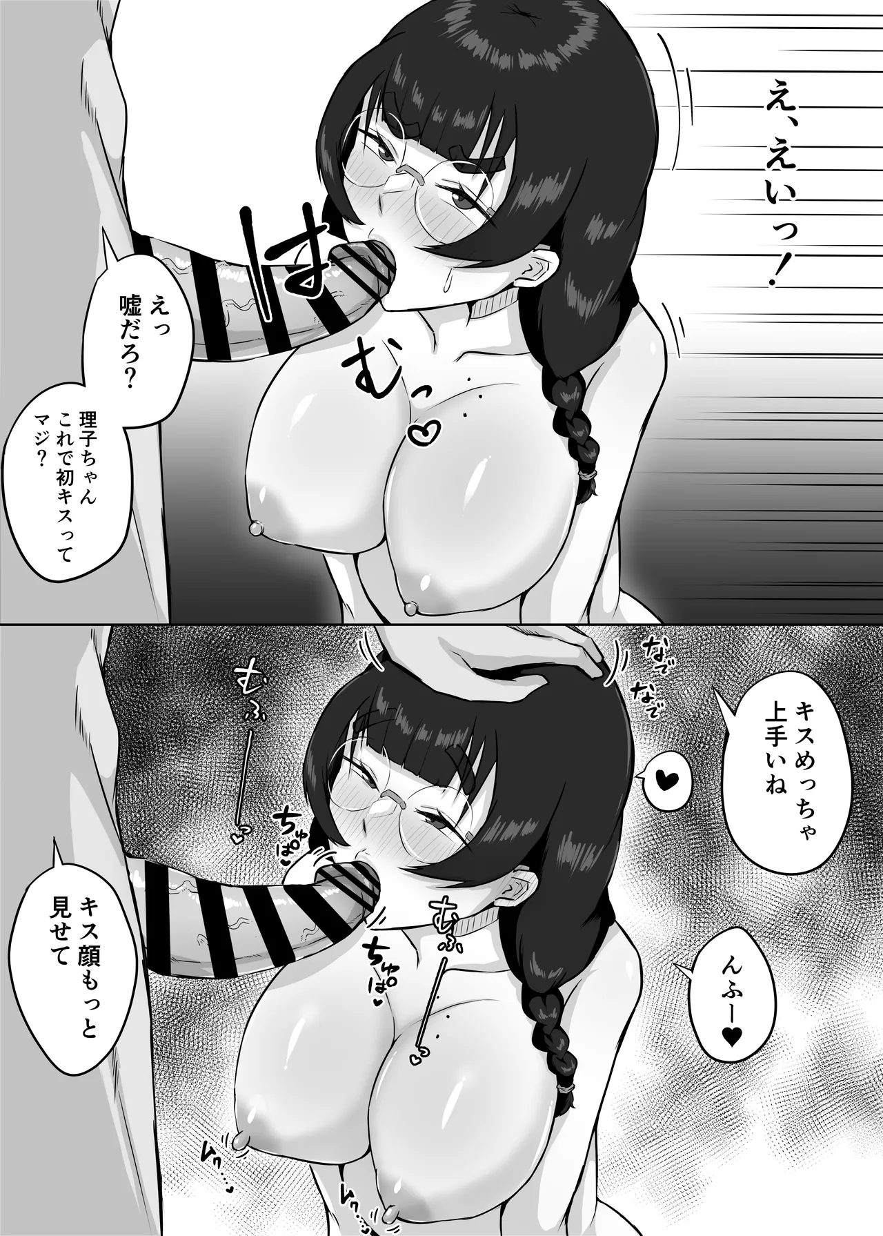 Jimi Megane no Kyonyuu Kanojo ga Shiranai Aida ni Seishori Onaho ni Sareteita page 12 original parody - sole female sole male hentai manga - read online free