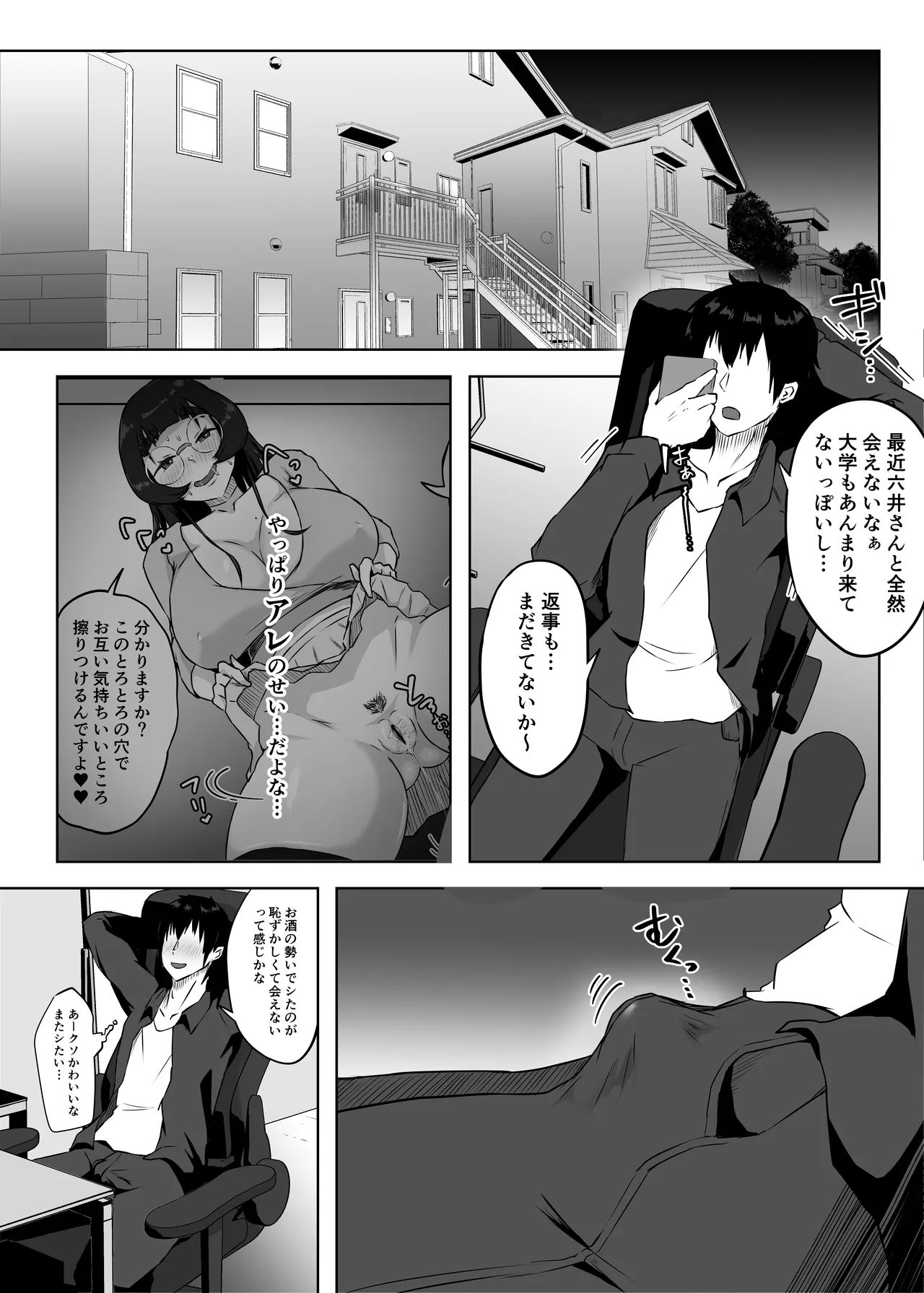 Jimi Megane no Kyonyuu Kanojo ga Shiranai Aida ni Seishori Onaho ni Sareteita page 54 original parody - sole female sole male hentai manga - read online free