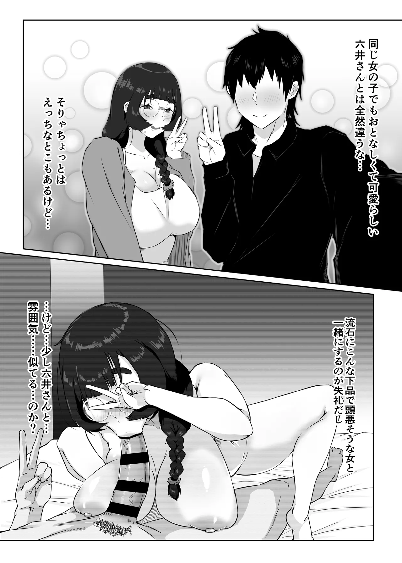 Jimi Megane no Kyonyuu Kanojo ga Shiranai Aida ni Seishori Onaho ni Sareteita page 56 original parody - sole female sole male hentai manga - read online free