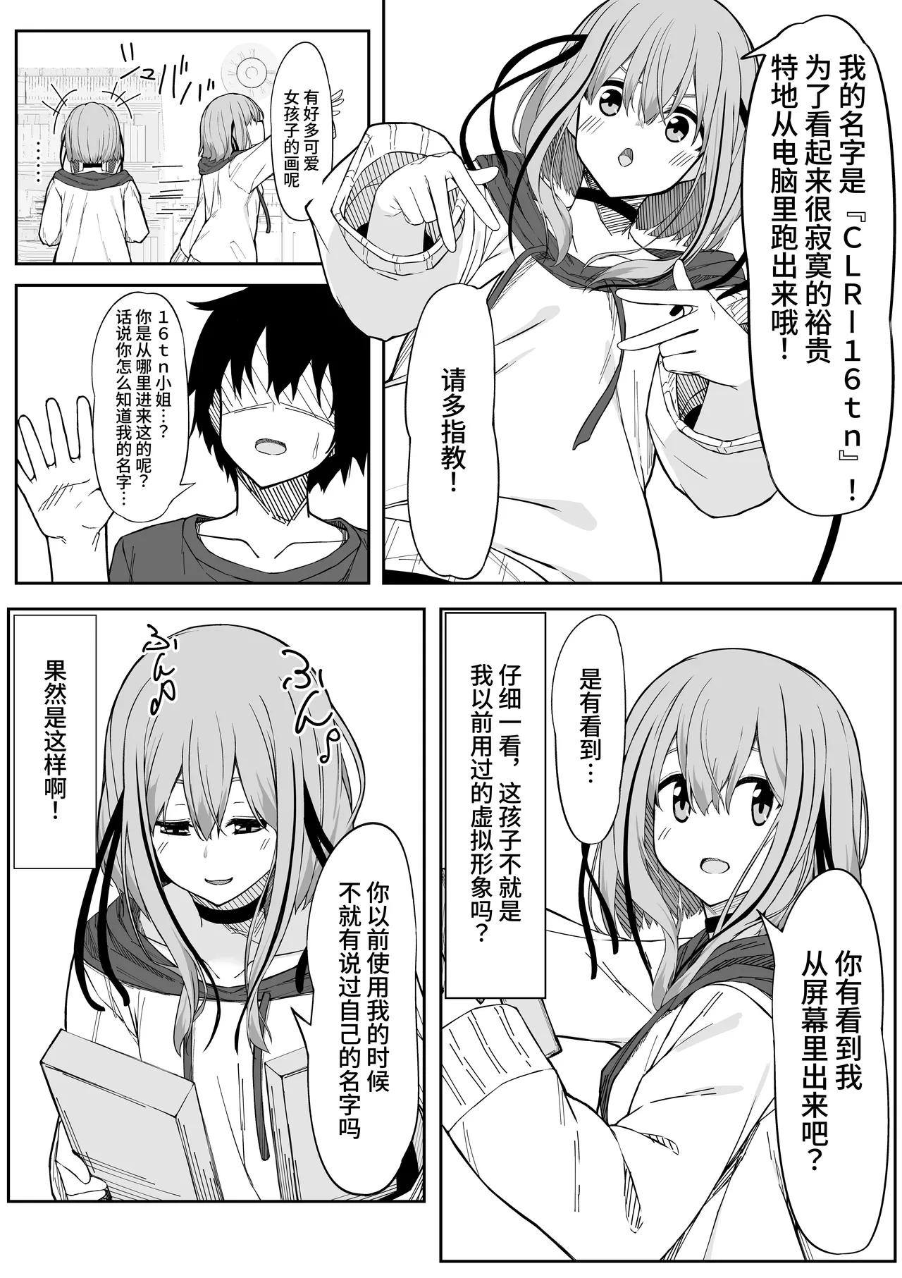 [Rokuchounome (Olive)] V-Ava ga Mesu-gao ni Naru Made Honki Koubi shita | 和虚拟角色皮套全力做爱到让她露出雌性的表情 [Chinese] [clovers studio] - Page 4