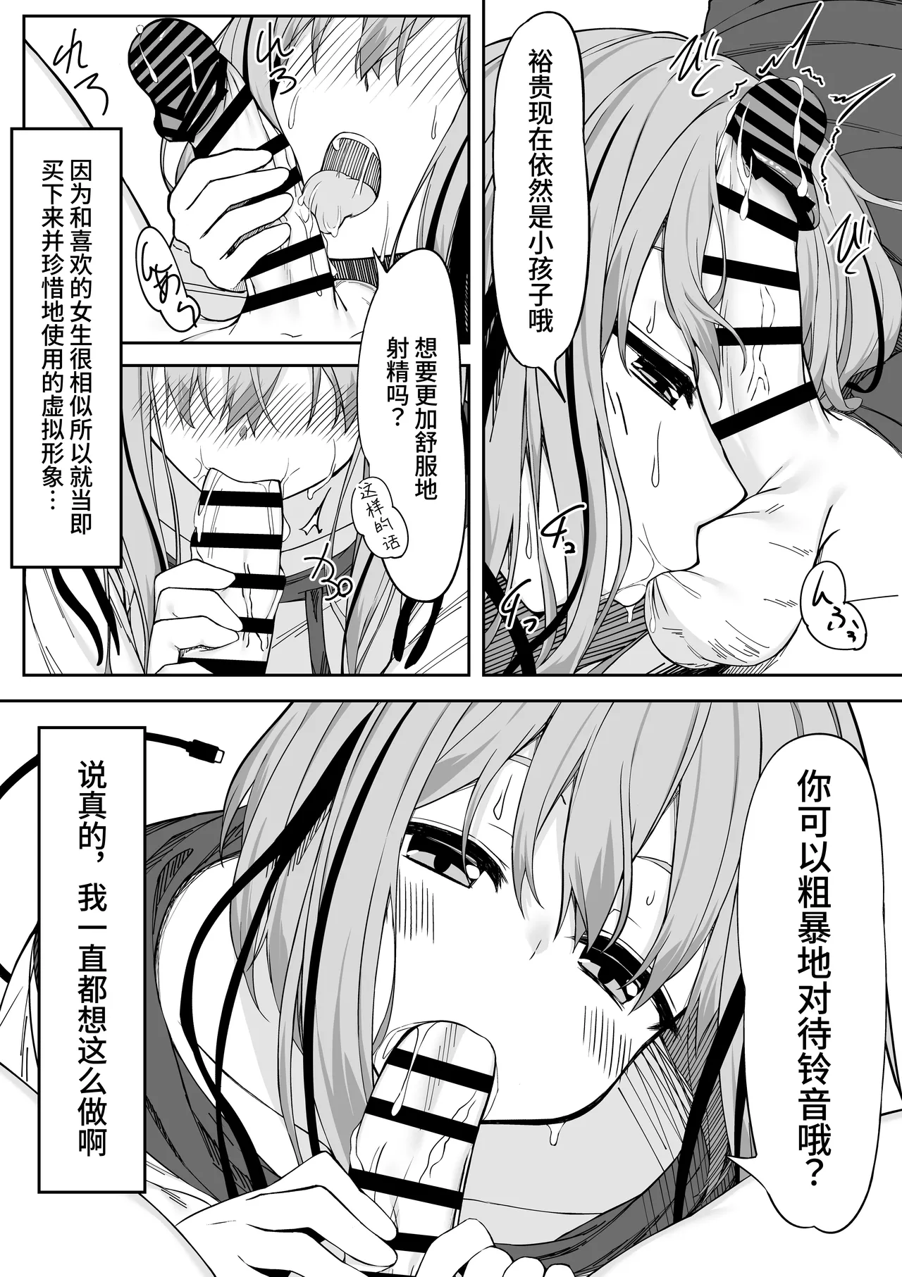 [Rokuchounome (Olive)] V-Ava ga Mesu-gao ni Naru Made Honki Koubi shita | 和虚拟角色皮套全力做爱到让她露出雌性的表情 [Chinese] [clovers studio] - Page 9